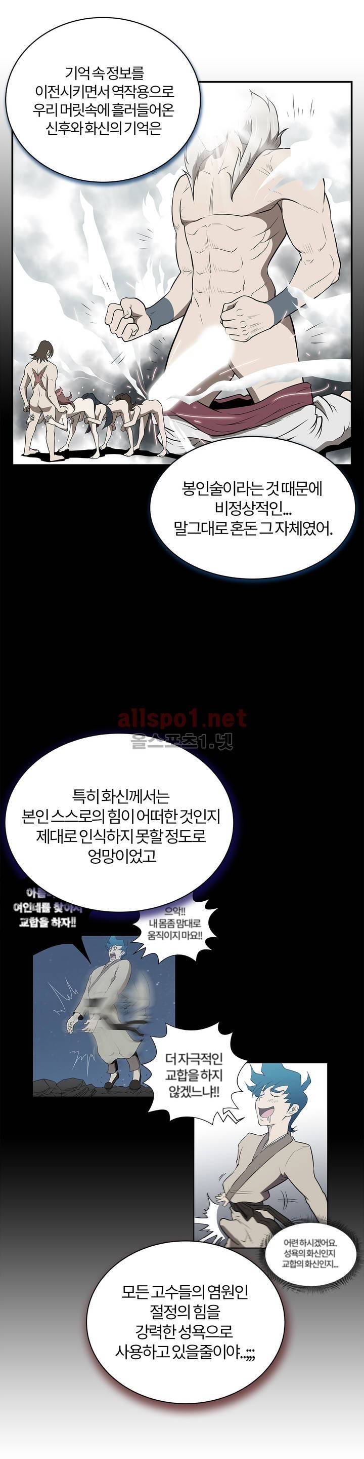 무림 아파트 27화 6