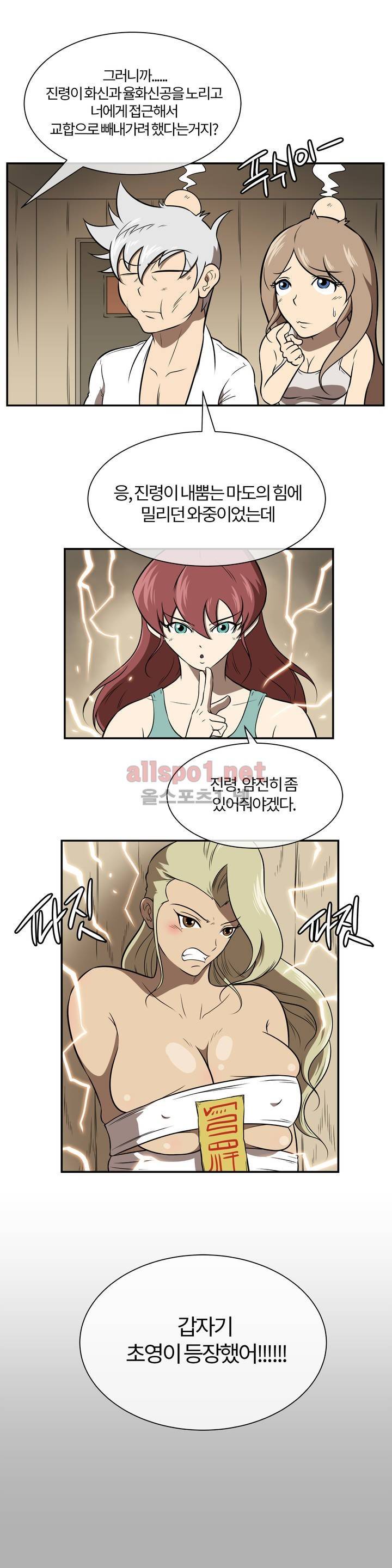 무림 아파트 37화 5