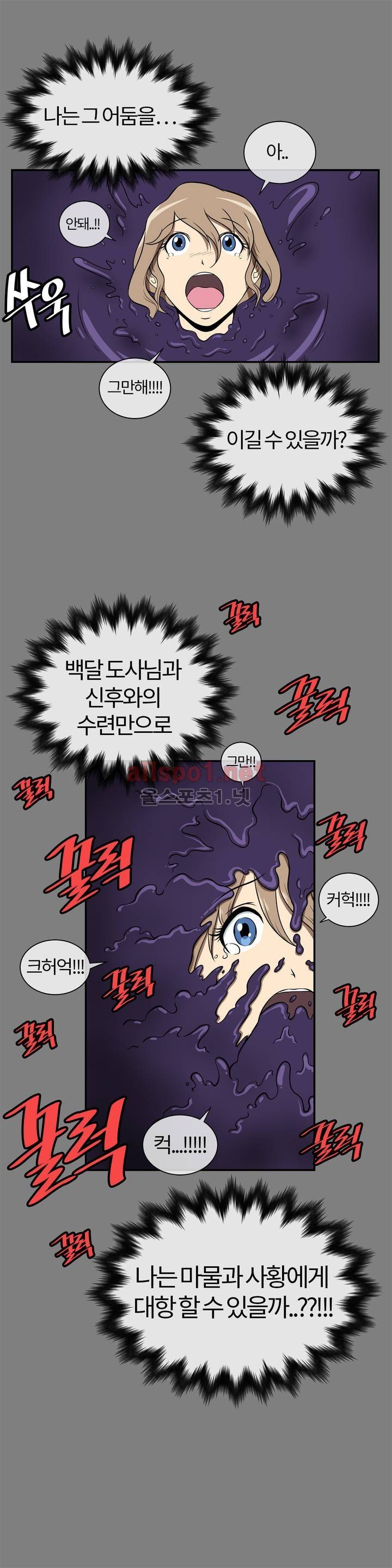 무림 아파트 47화 2