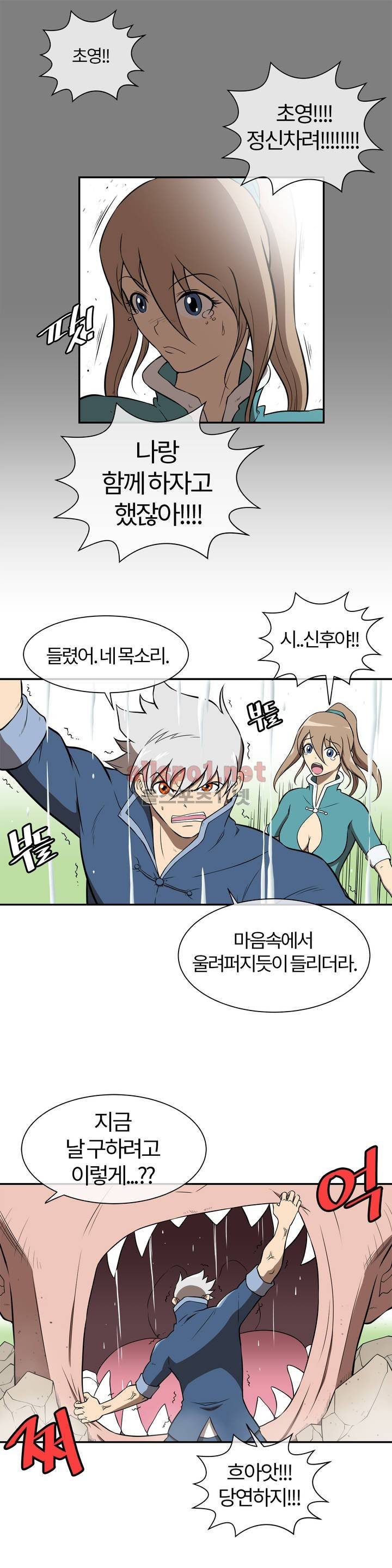 무림 아파트 47화 3