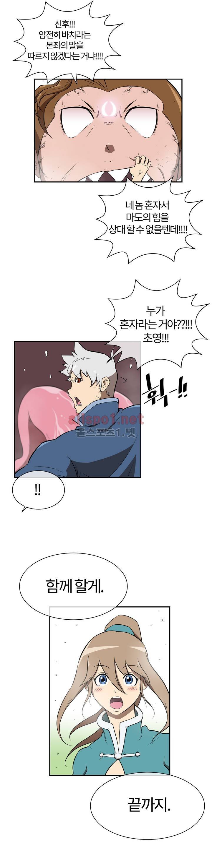 무림 아파트 47화 4