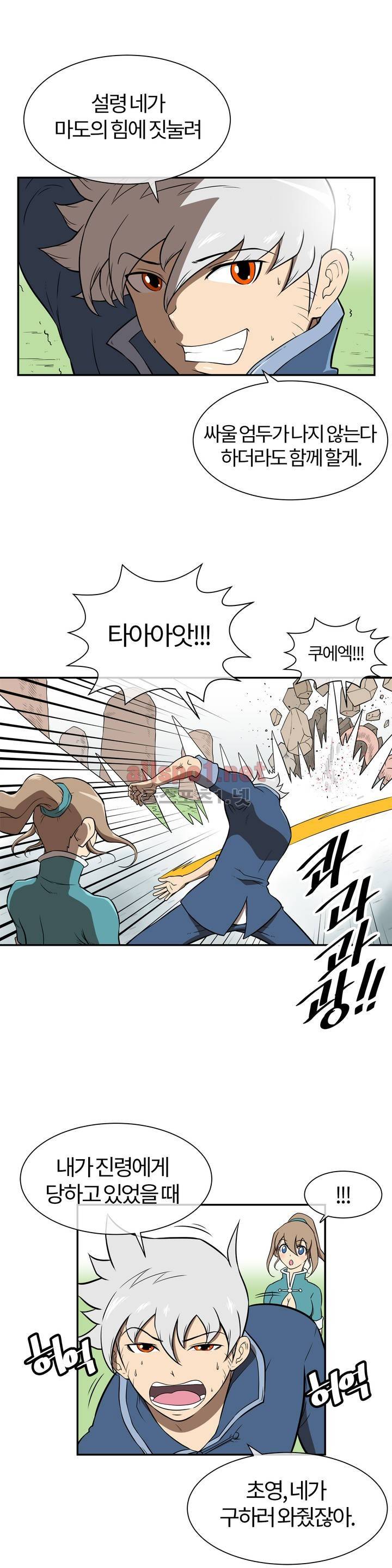 무림 아파트 47화 5