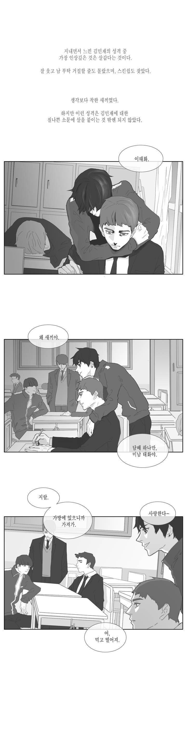 씹어 삼키다 2화 1