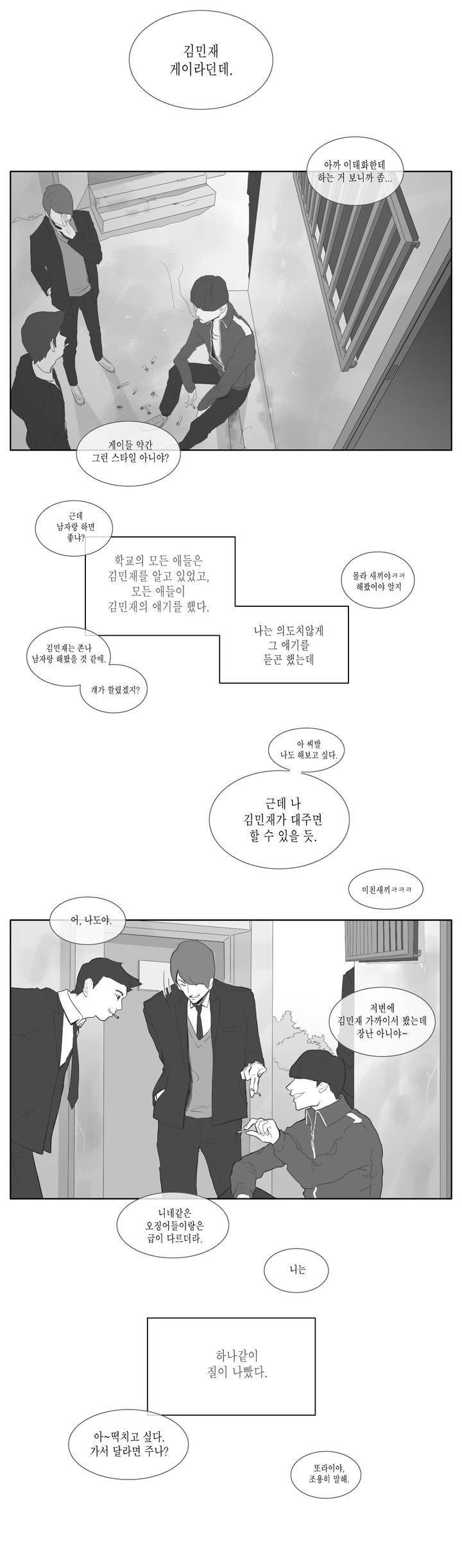 씹어 삼키다 2화 2