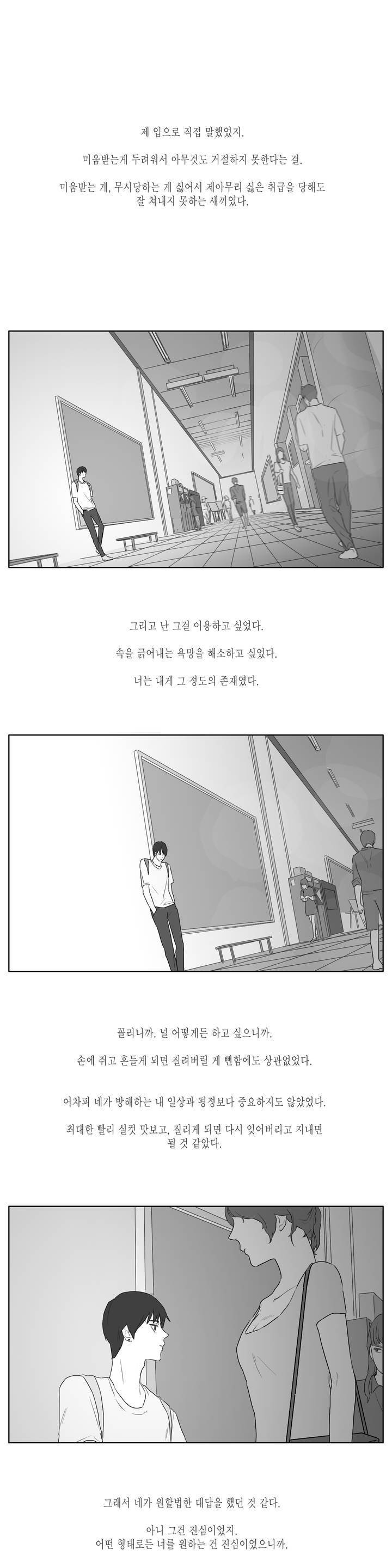 씹어 삼키다 12화 1