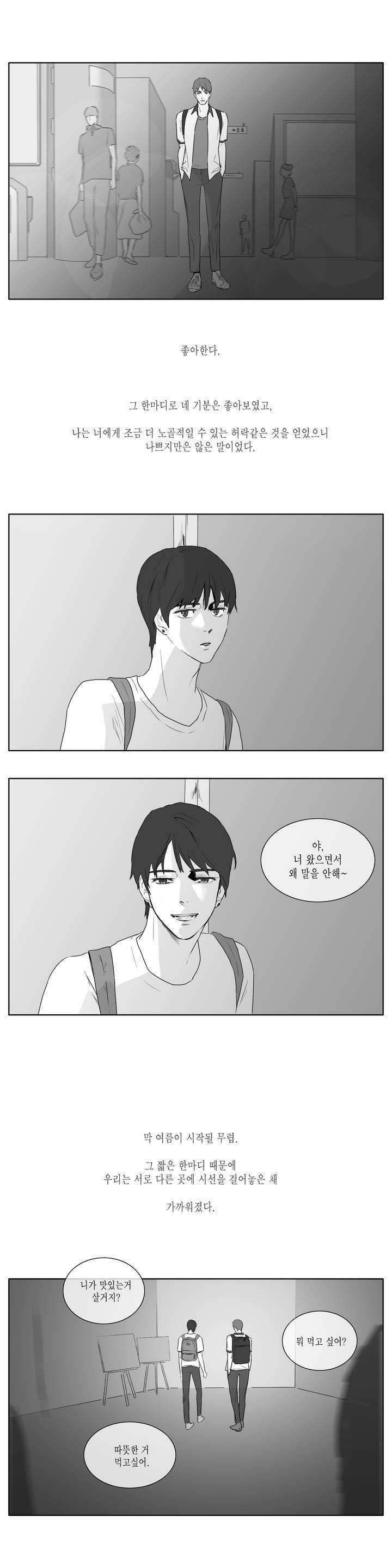 씹어 삼키다 12화 2