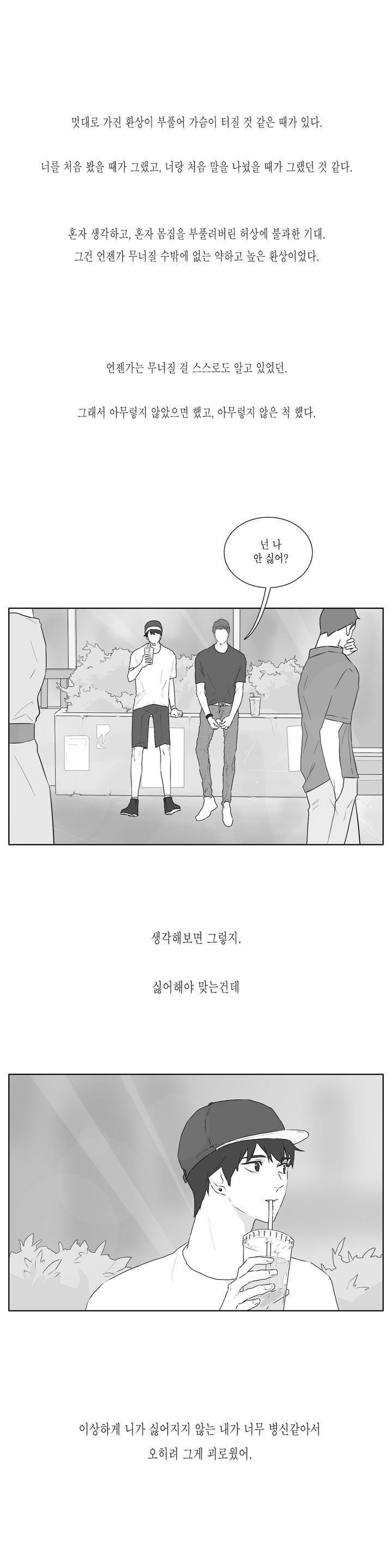 씹어 삼키다 22화 1