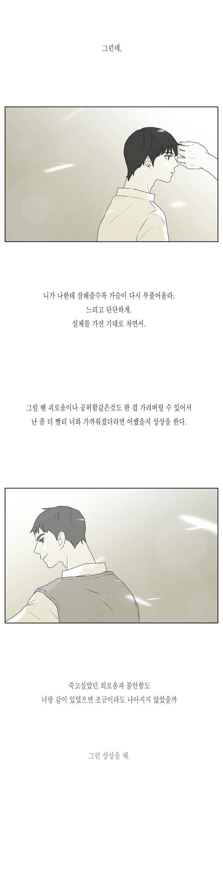 씹어 삼키다 22화 2