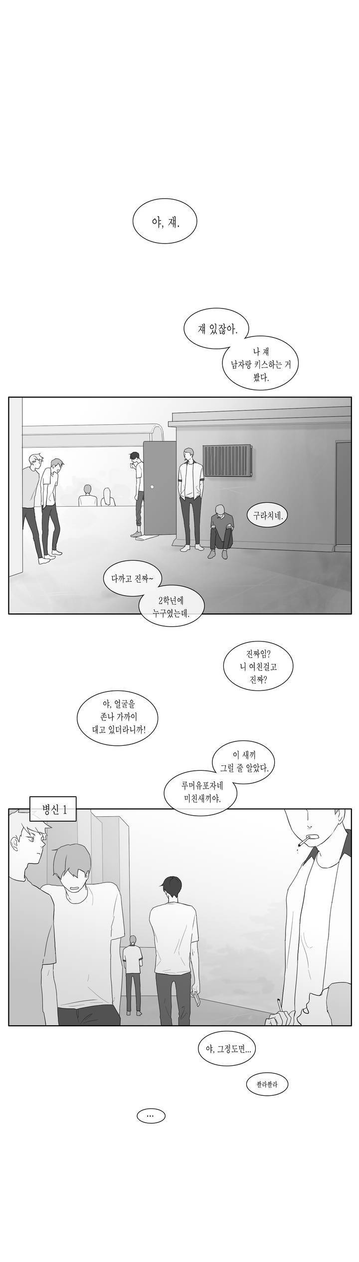 씹어 삼키다 32화 1