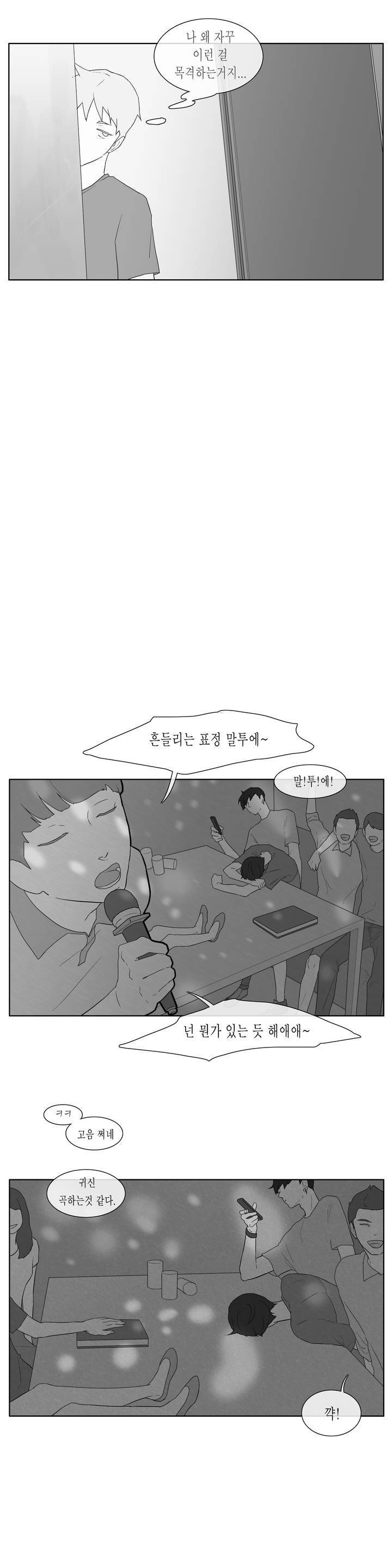 씹어 삼키다 32화 3