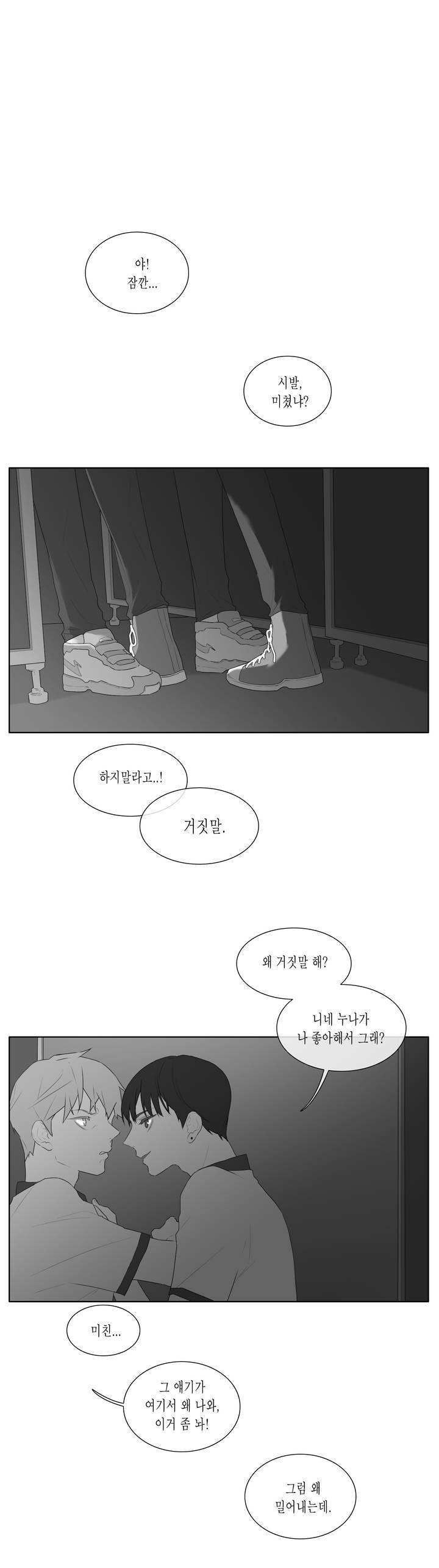 씹어 삼키다 42화 2