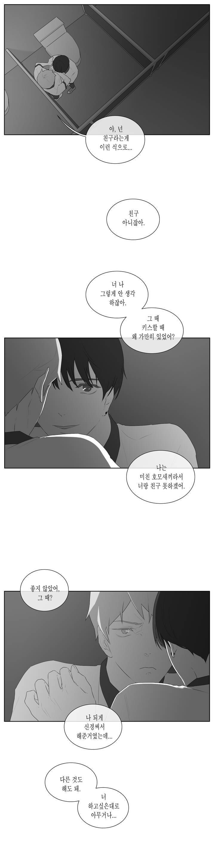 씹어 삼키다 42화 3