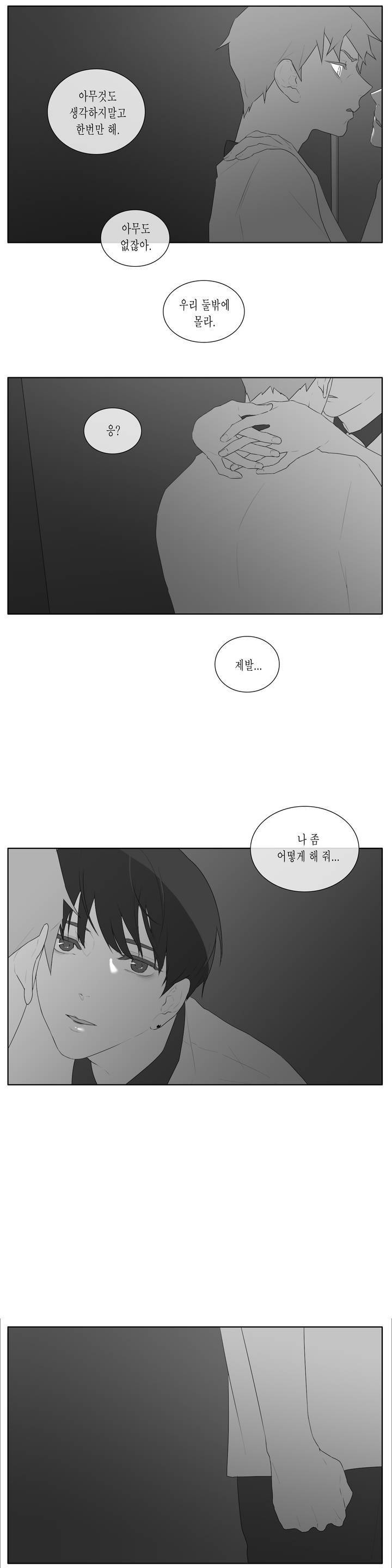 씹어 삼키다 42화 4