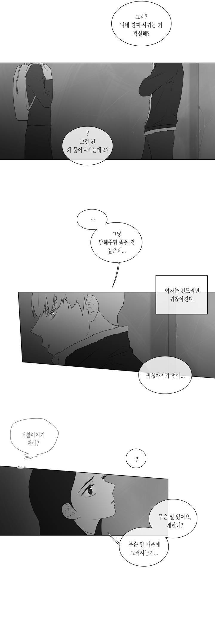 씹어 삼키다 61화 2