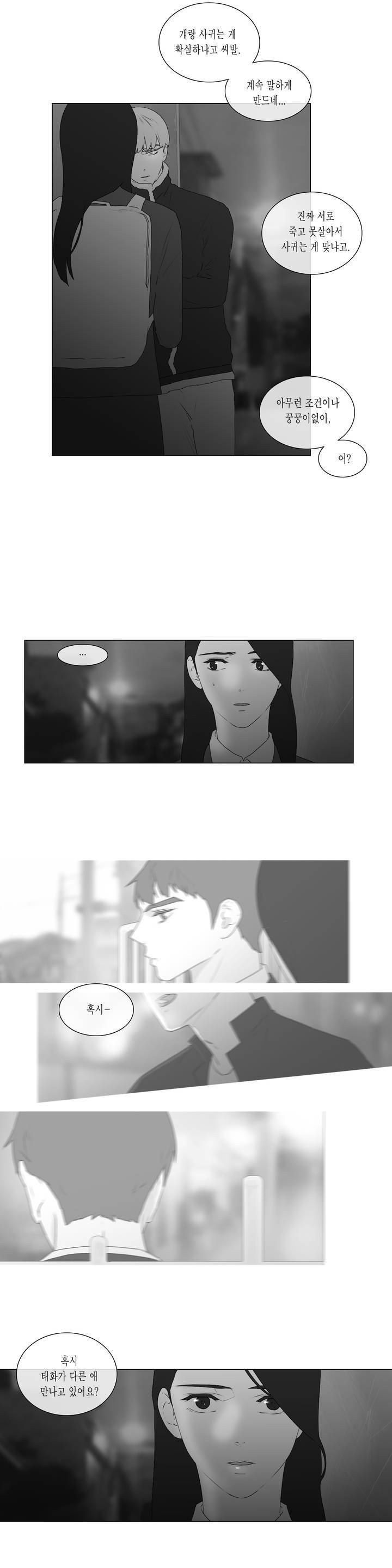 씹어 삼키다 61화 3