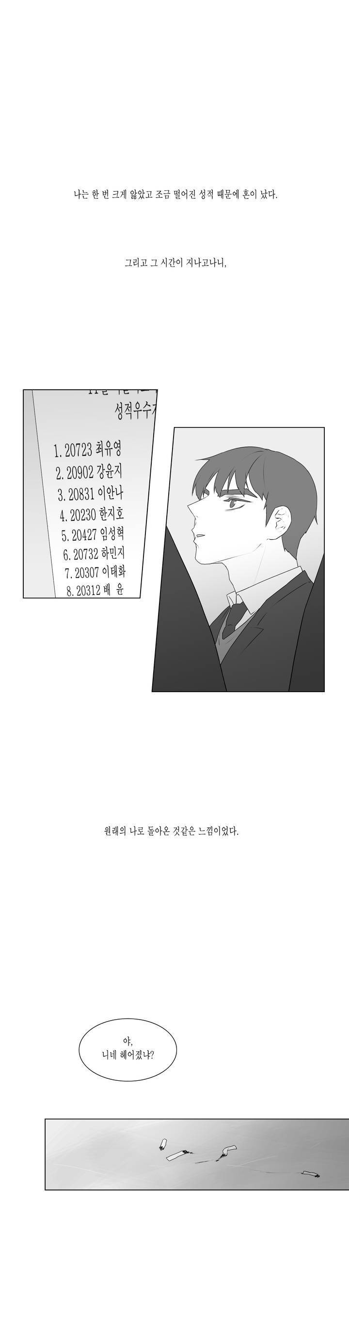 씹어 삼키다 70화 1