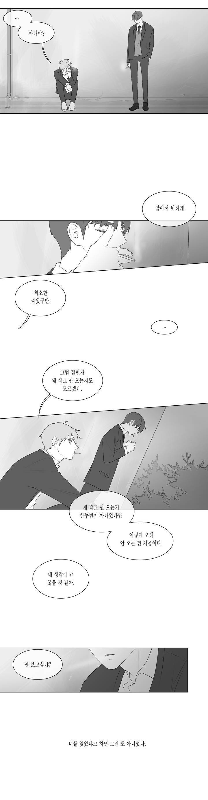 씹어 삼키다 70화 2