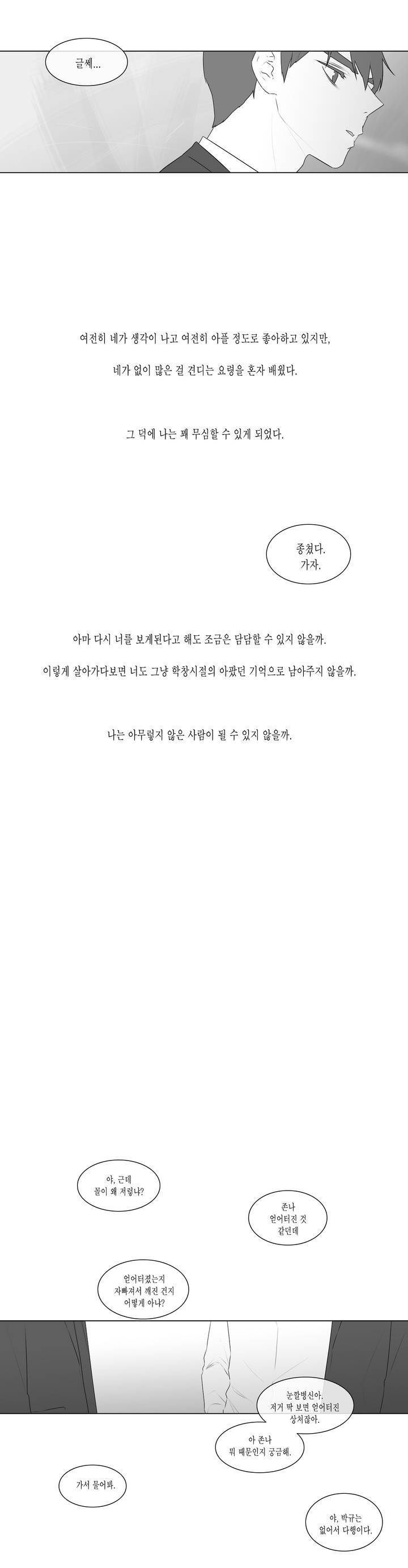 씹어 삼키다 70화 3