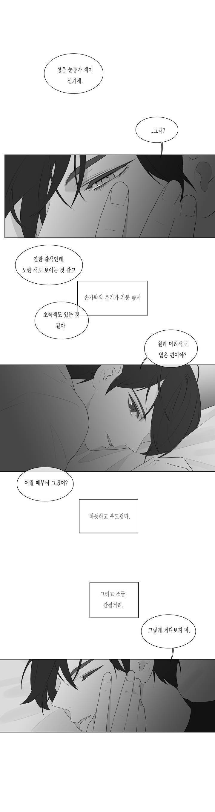 씹어 삼키다 (외전) 1화 1