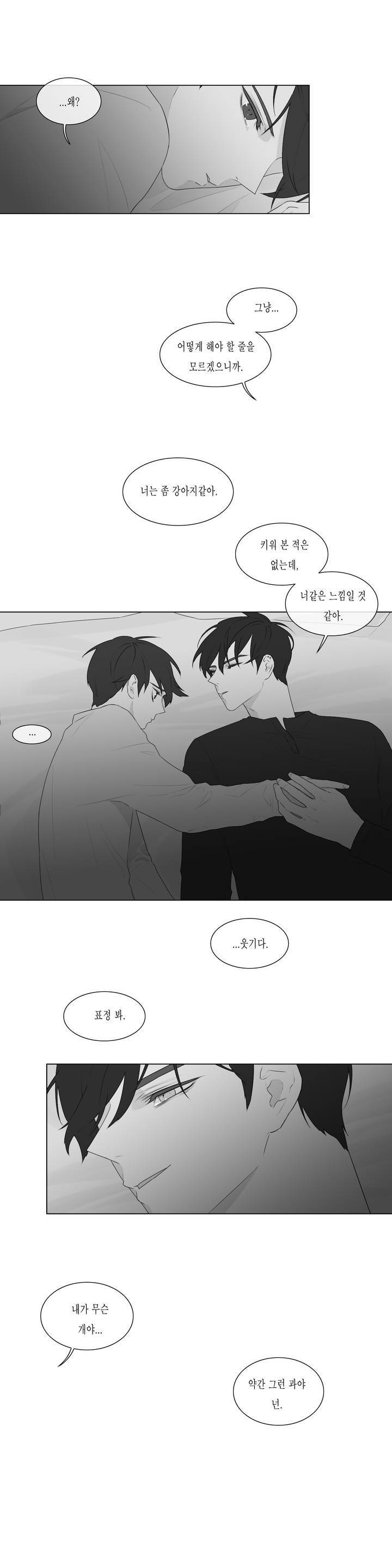 씹어 삼키다 (외전) 1화 2