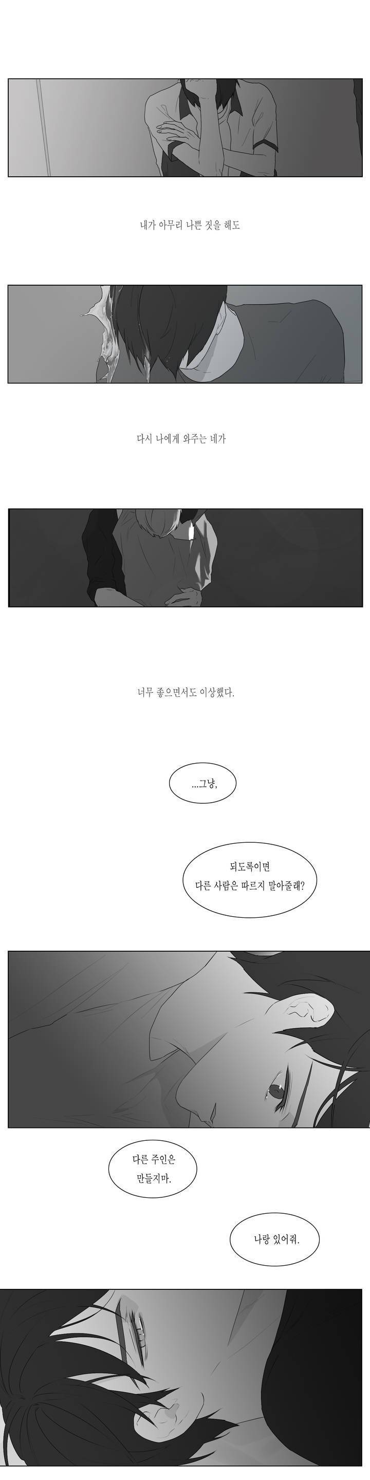 씹어 삼키다 (외전) 1화 3
