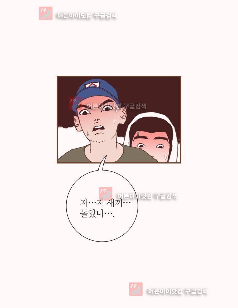 좋아하면 울리는 131화 (시즌7) 2