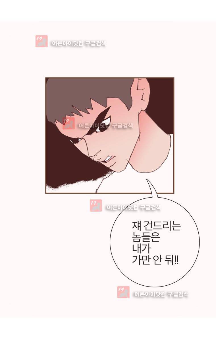 좋아하면 울리는 131화 (시즌7) 7