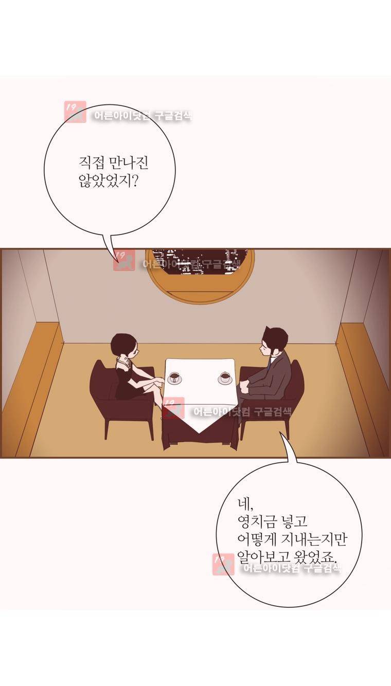 좋아하면 울리는 131화 (시즌7) 13