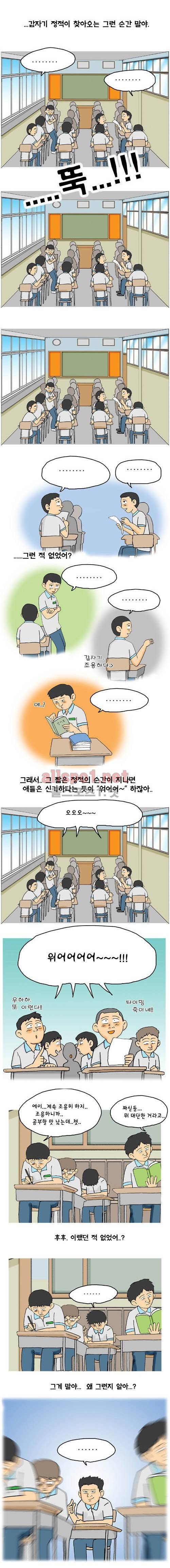 타이밍 1화 (순간의 틈) 2