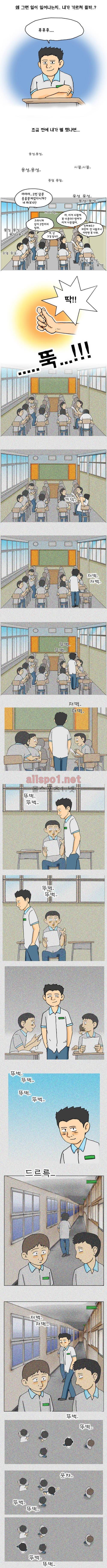 타이밍 1화 (순간의 틈) 3