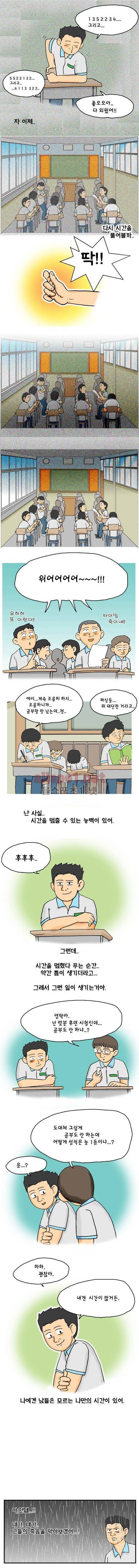 타이밍 1화 (순간의 틈) 5