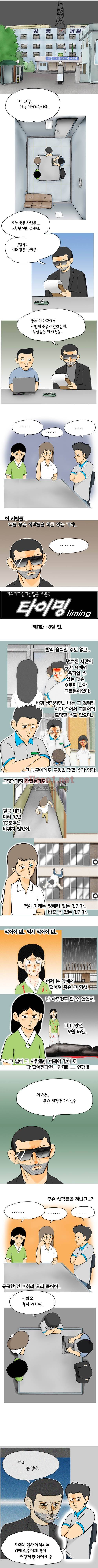 타이밍 11화 (8일전) 1