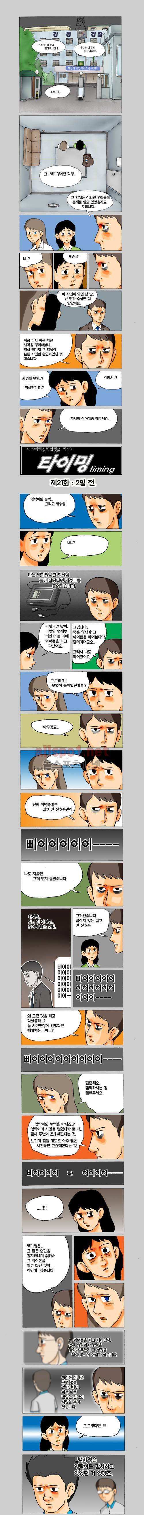 타이밍 21화 (2일전) 1