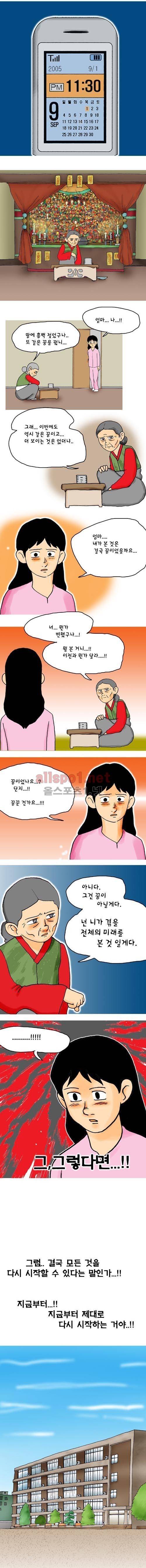 타이밍 마지막화 (그리고 내일 2) 2