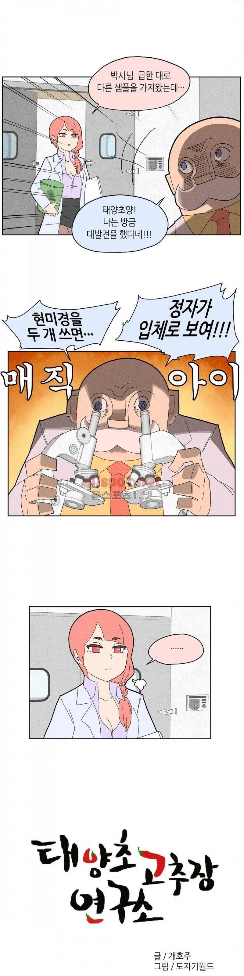 태양초 고추장 연구소 17화 3
