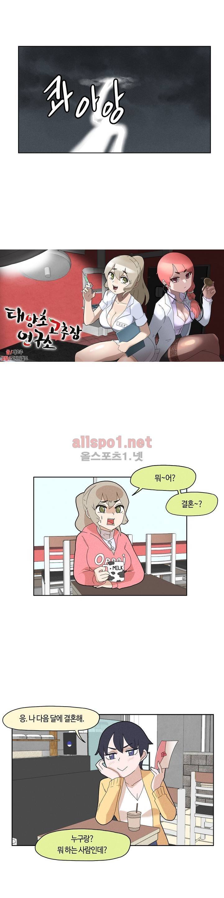 태양초 고추장 연구소 45화 2