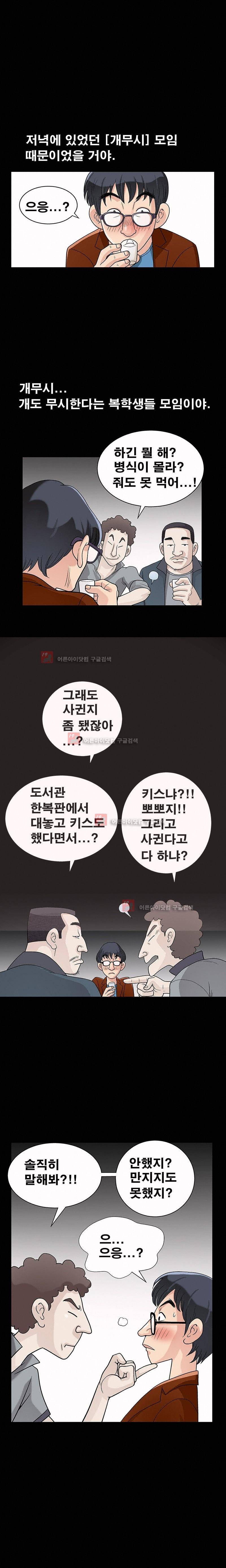 동거(투믹스) 5화 2