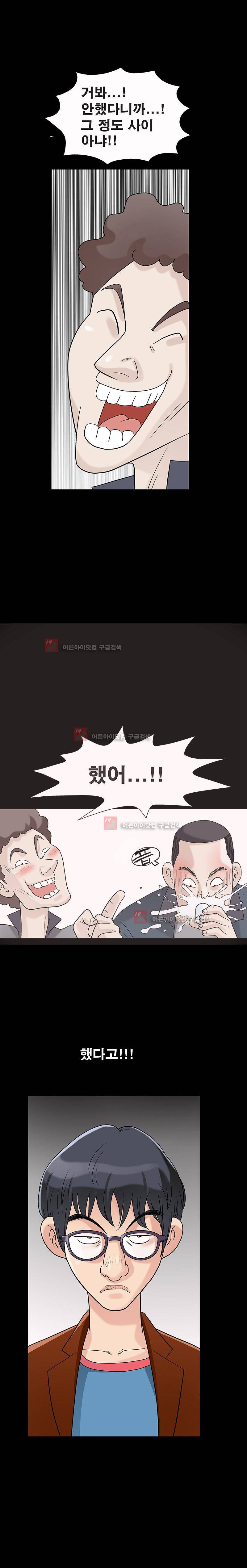동거(투믹스) 5화 3