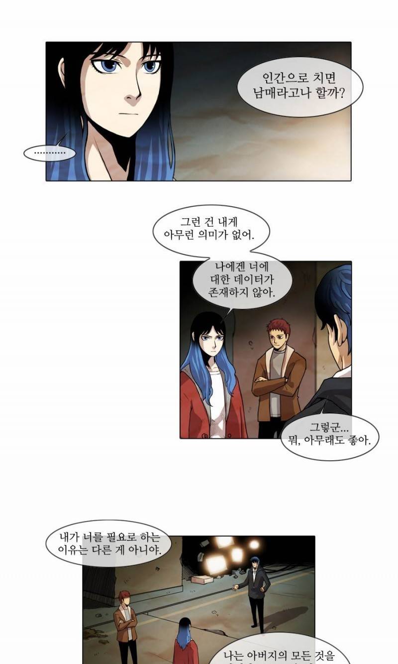 제페토 16화 4