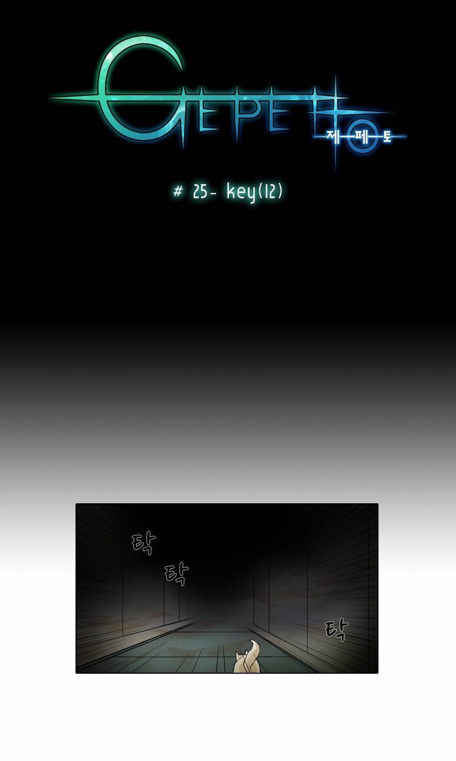 제페토 25화 7