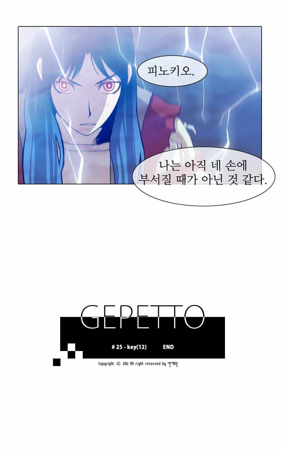 제페토 25화 39
