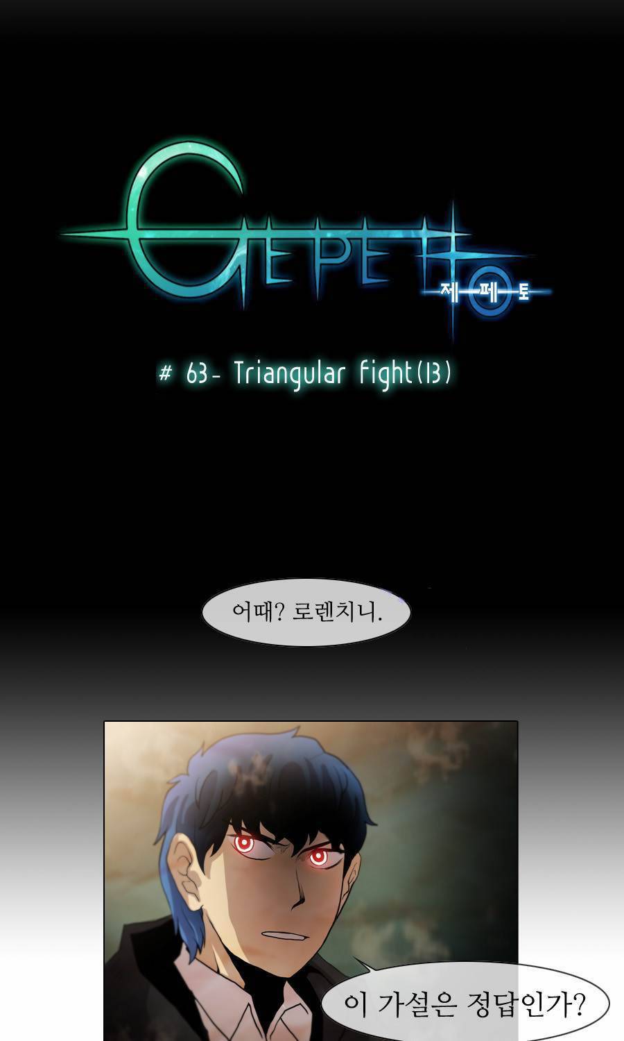 제페토 63화 1