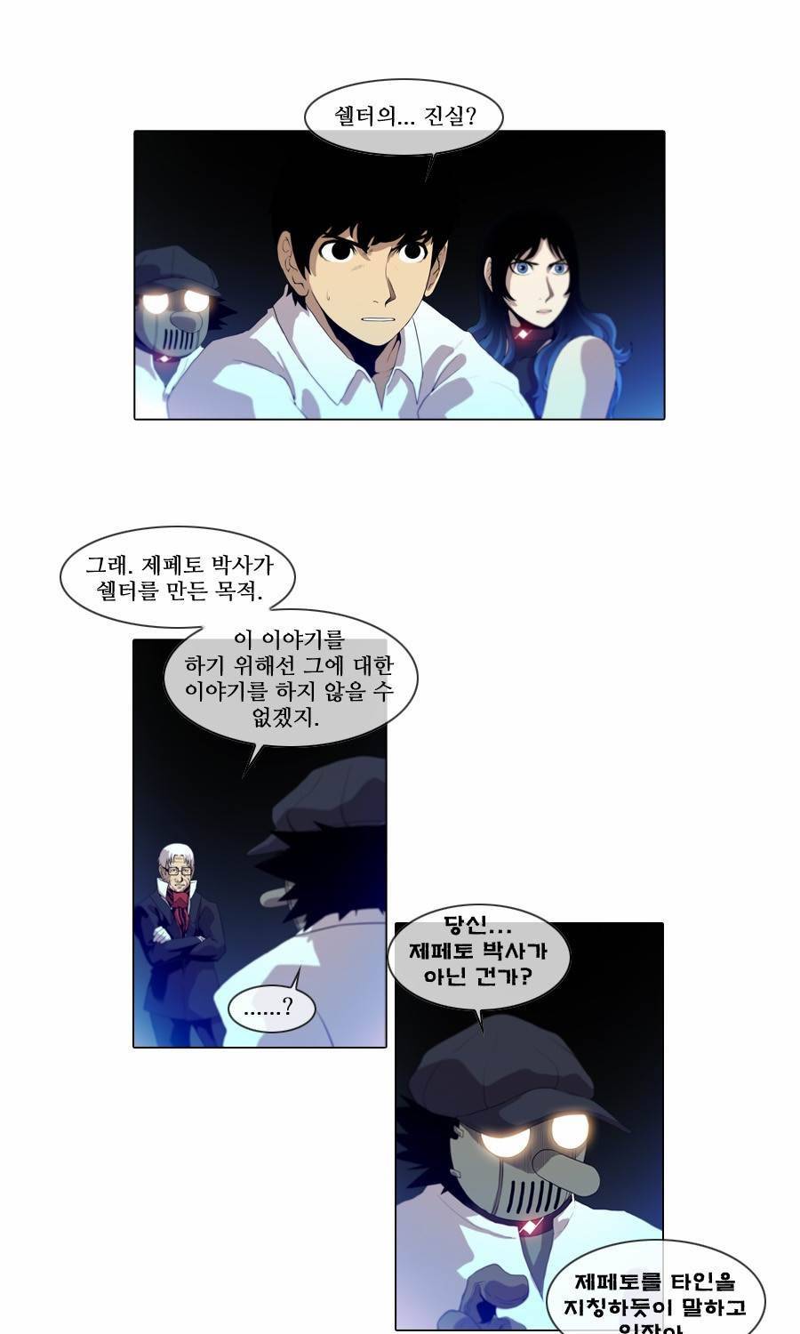 제페토 (시즌2) 36화 3
