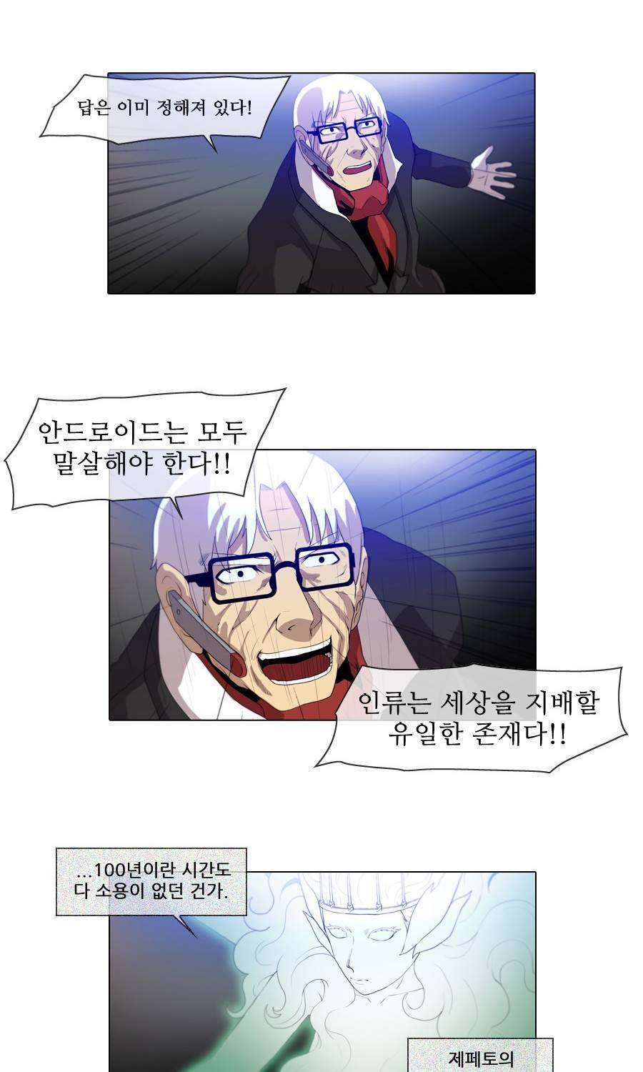 제페토 (시즌2) 66화 3