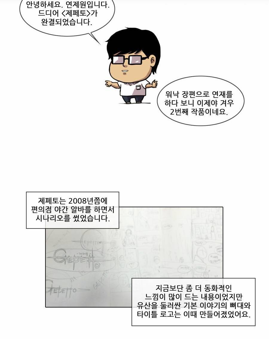 제페토 완결 후기 2
