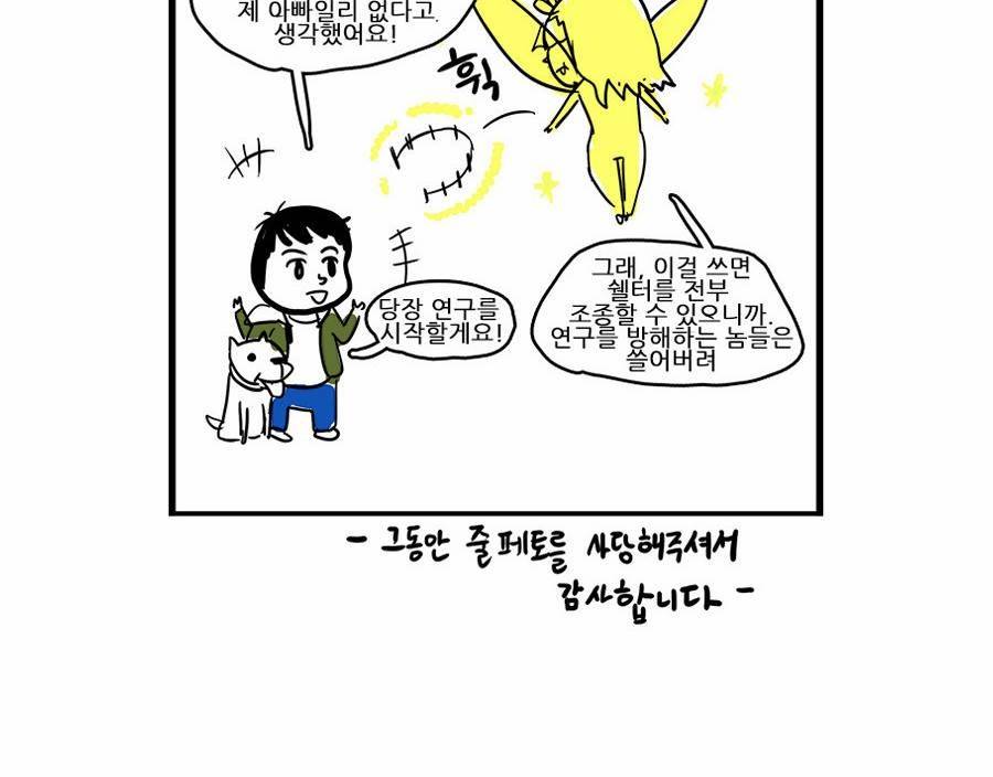 제페토 완결 후기 22
