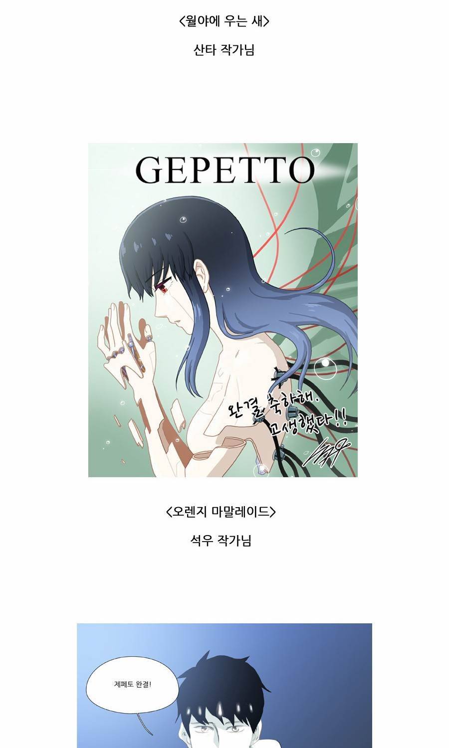 제페토 완결 후기 43