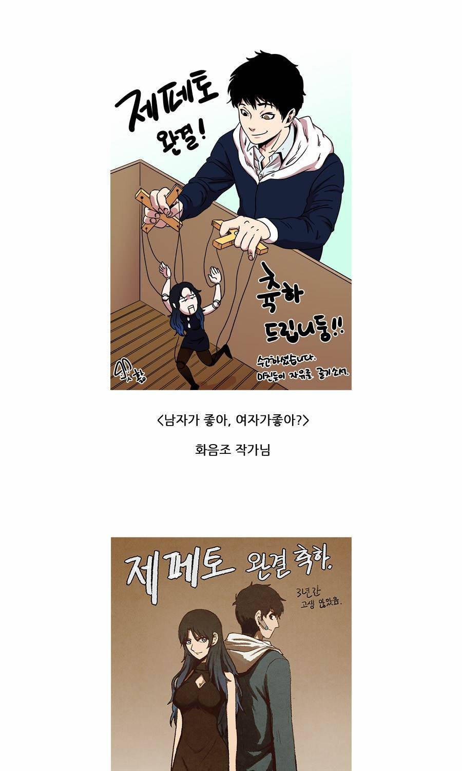 제페토 완결 후기 66