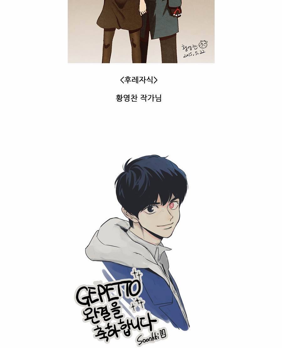 제페토 완결 후기 67