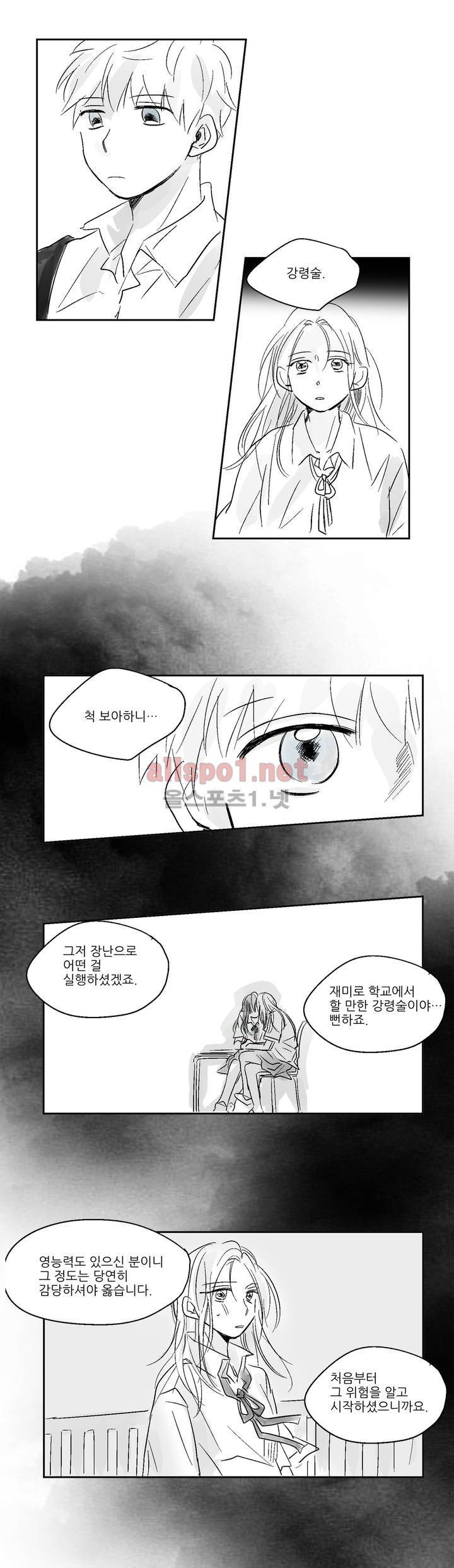 소라의 눈 5화 2